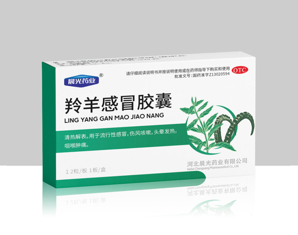 羚羊感冒膠囊